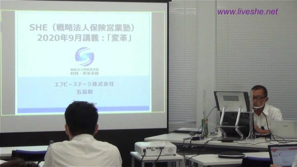 【受講者専用】 SHE本講座 2020年09月