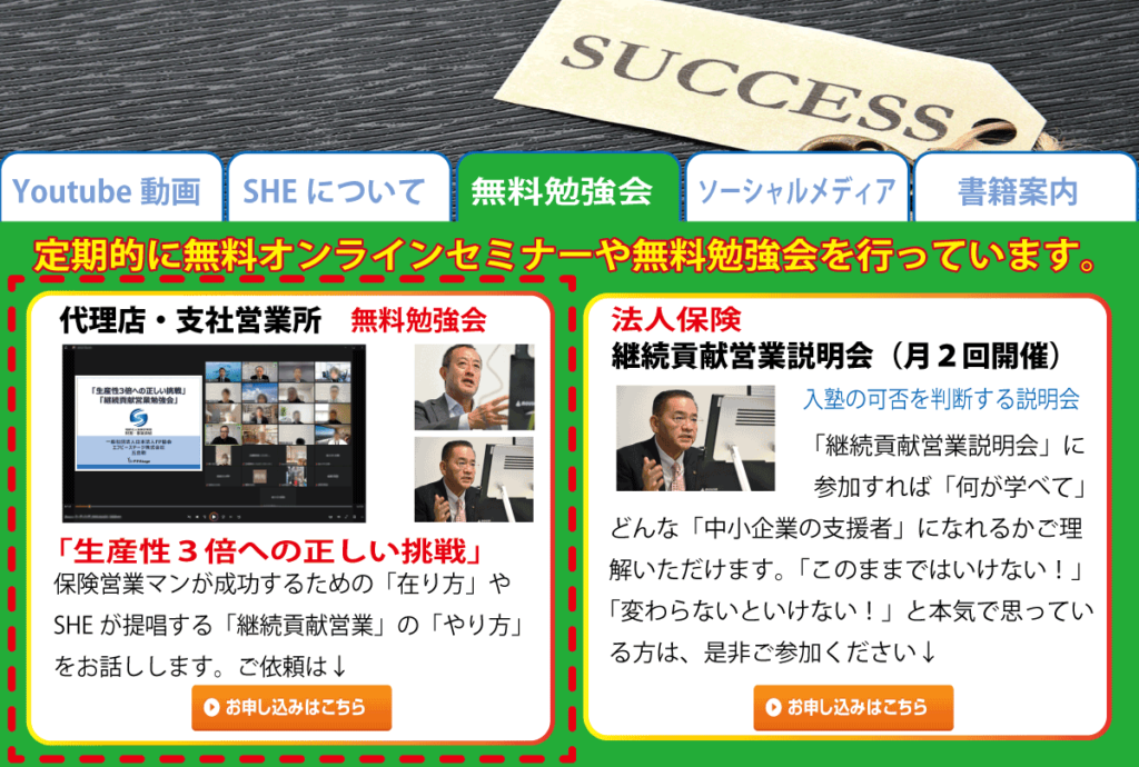 公式ライン＞無料勉強会メニュ＞代理店・支社営業所無料勉強会